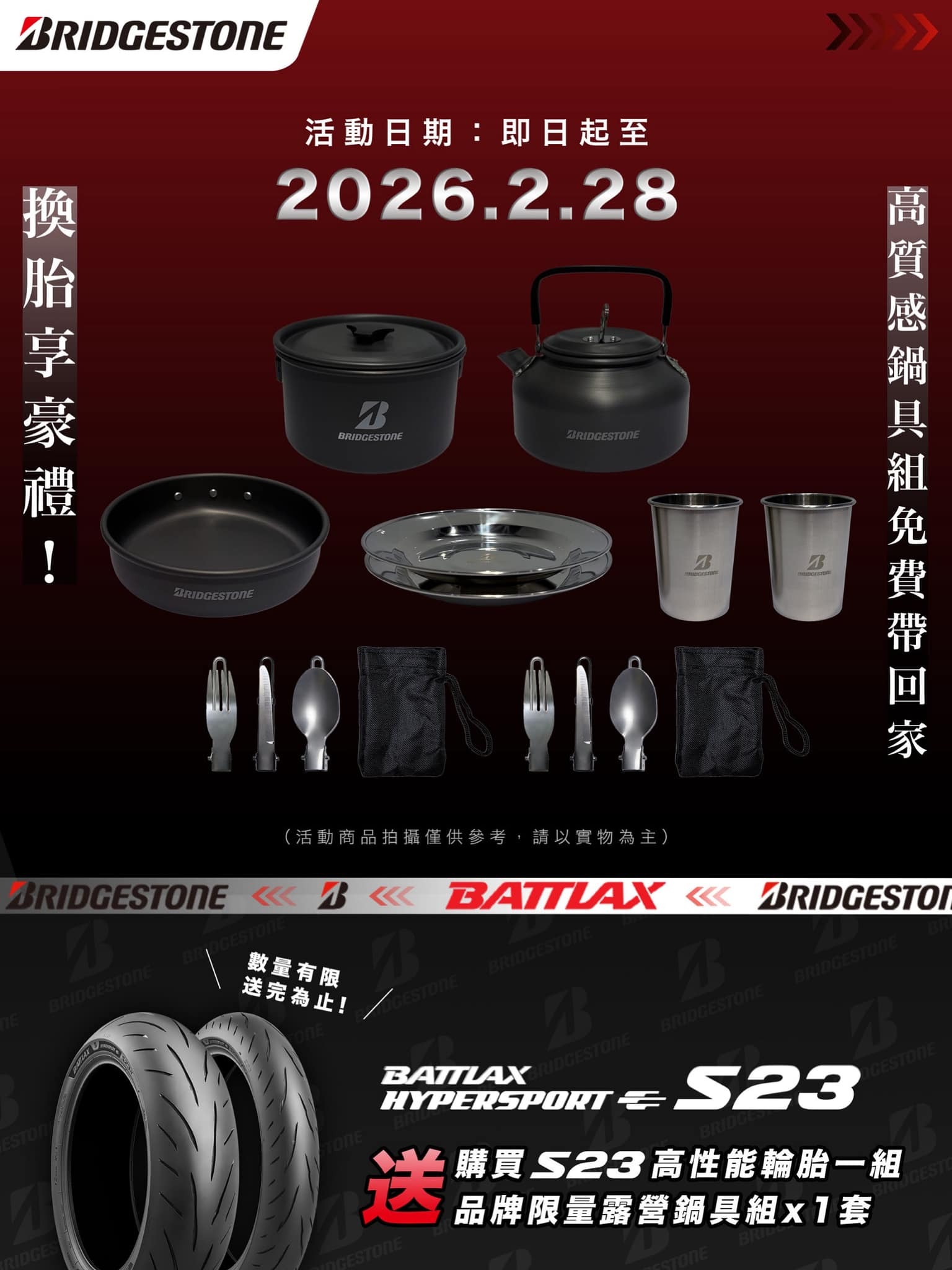 BATTLAX S23
